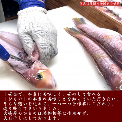 旬のひもの甘鯛、のどぐろ入り